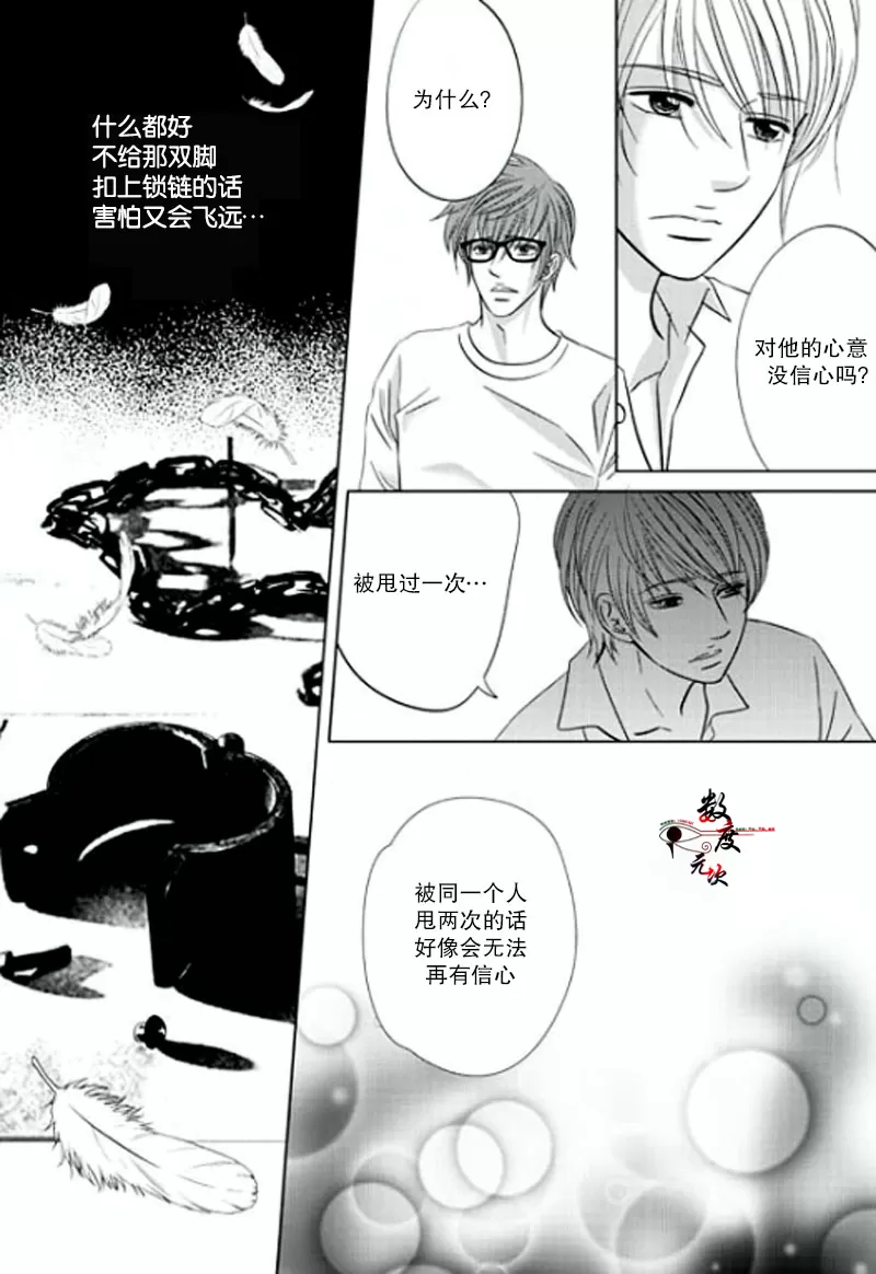 《同居者的条件》漫画最新章节 第12话 免费下拉式在线观看章节第【23】张图片