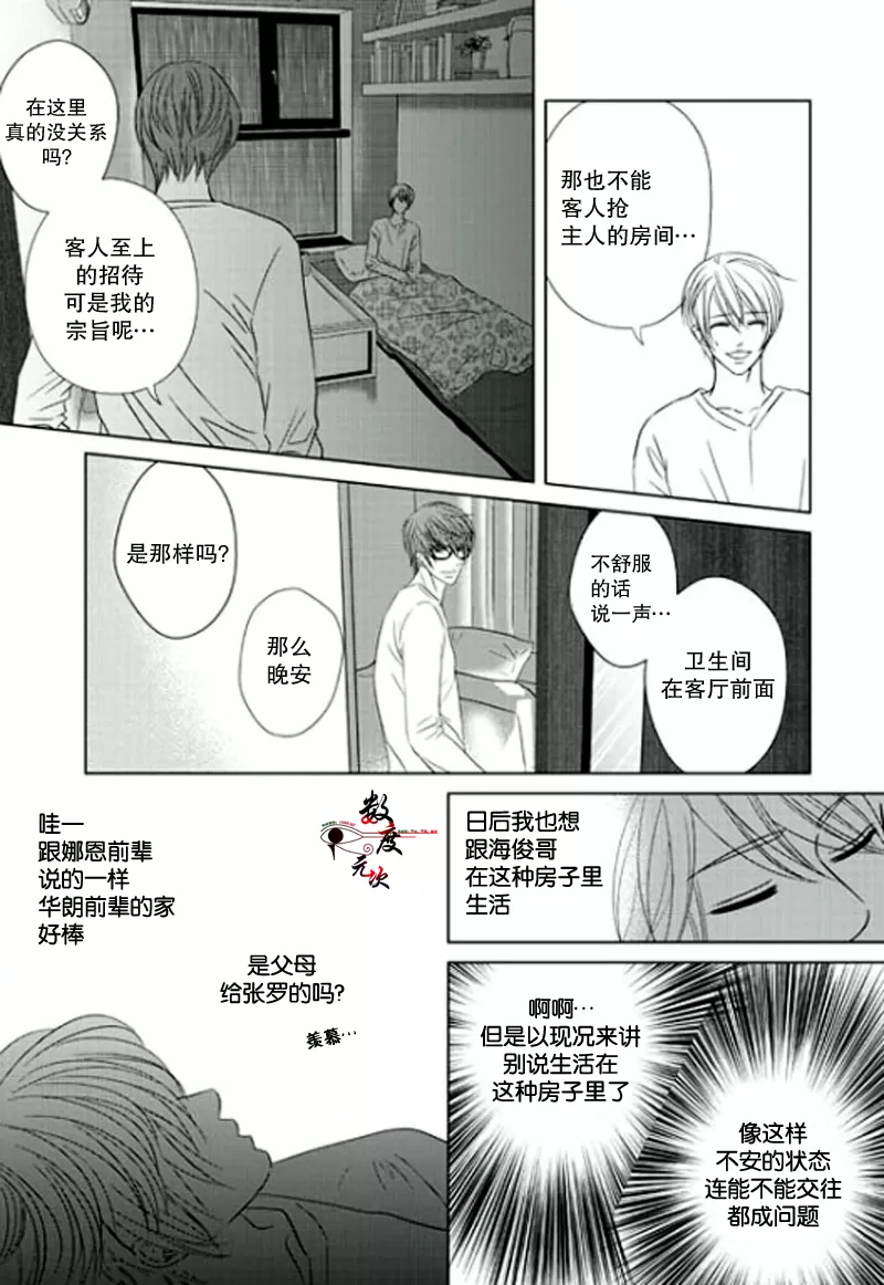 《同居者的条件》漫画最新章节 第12话 免费下拉式在线观看章节第【24】张图片