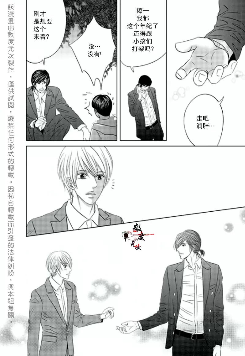 《同居者的条件》漫画最新章节 第11话 免费下拉式在线观看章节第【16】张图片