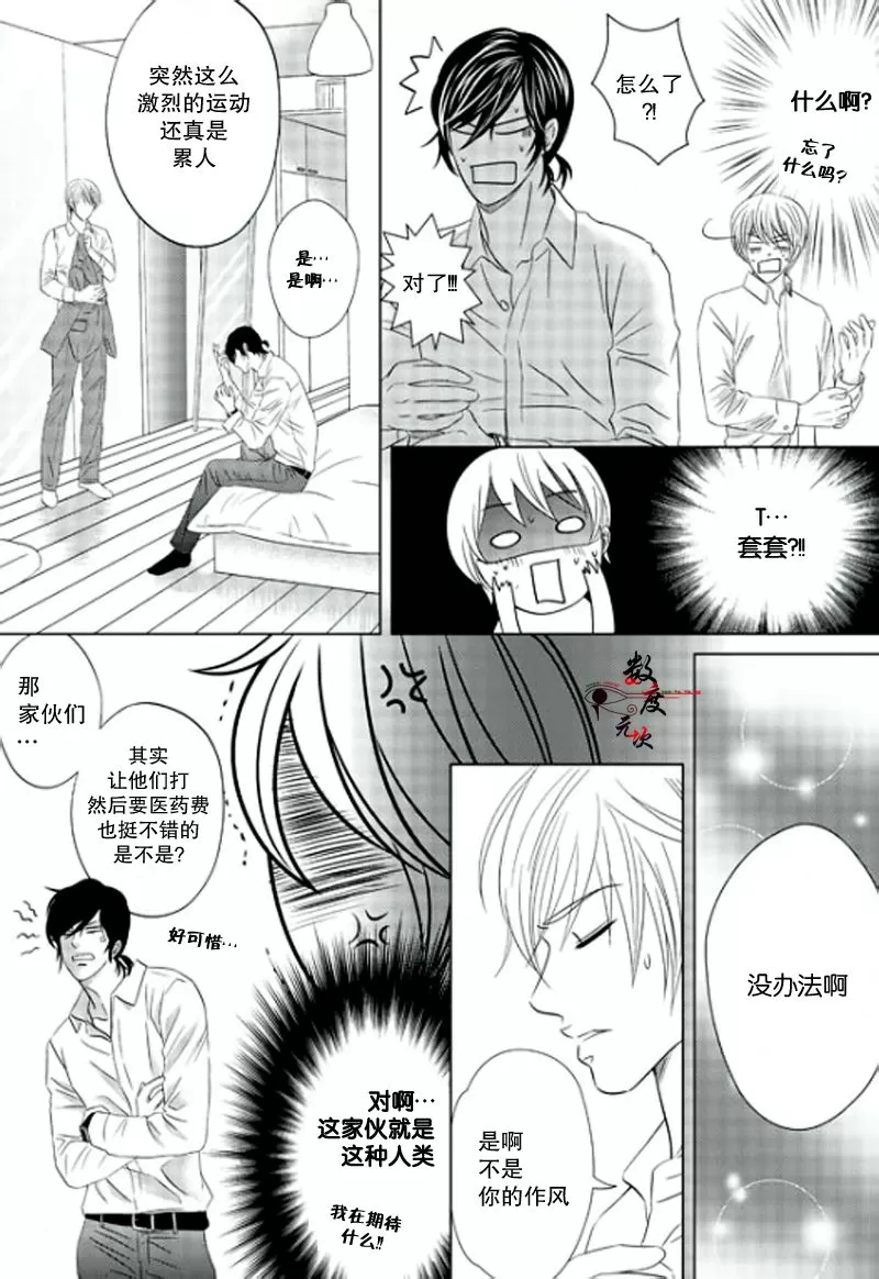 《同居者的条件》漫画最新章节 第11话 免费下拉式在线观看章节第【20】张图片