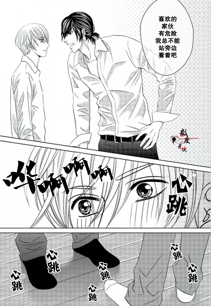 《同居者的条件》漫画最新章节 第11话 免费下拉式在线观看章节第【21】张图片