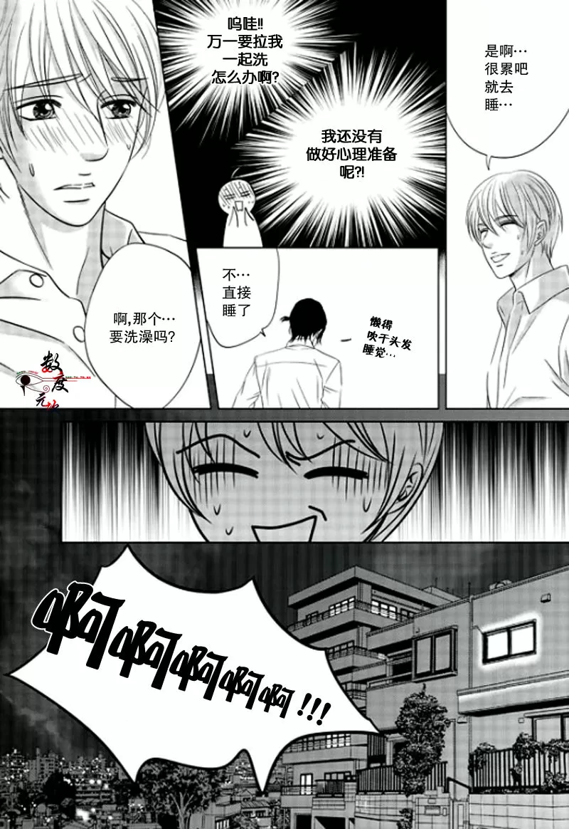 《同居者的条件》漫画最新章节 第11话 免费下拉式在线观看章节第【22】张图片