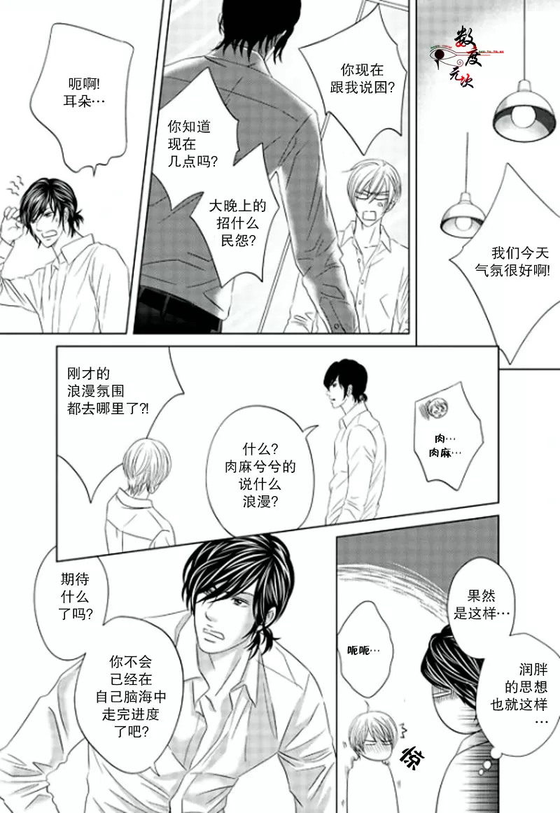 《同居者的条件》漫画最新章节 第11话 免费下拉式在线观看章节第【23】张图片