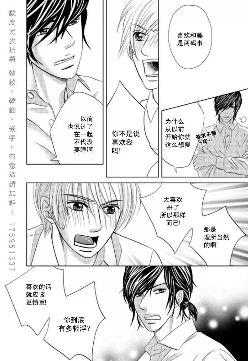 《同居者的条件》漫画最新章节 第11话 免费下拉式在线观看章节第【24】张图片