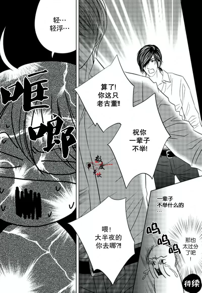 《同居者的条件》漫画最新章节 第11话 免费下拉式在线观看章节第【25】张图片