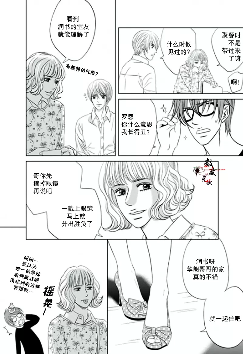 《同居者的条件》漫画最新章节 第10话 免费下拉式在线观看章节第【11】张图片