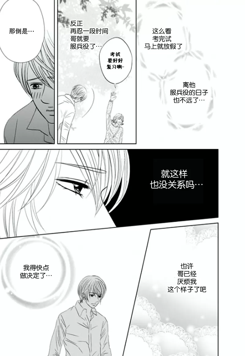 《同居者的条件》漫画最新章节 第10话 免费下拉式在线观看章节第【12】张图片