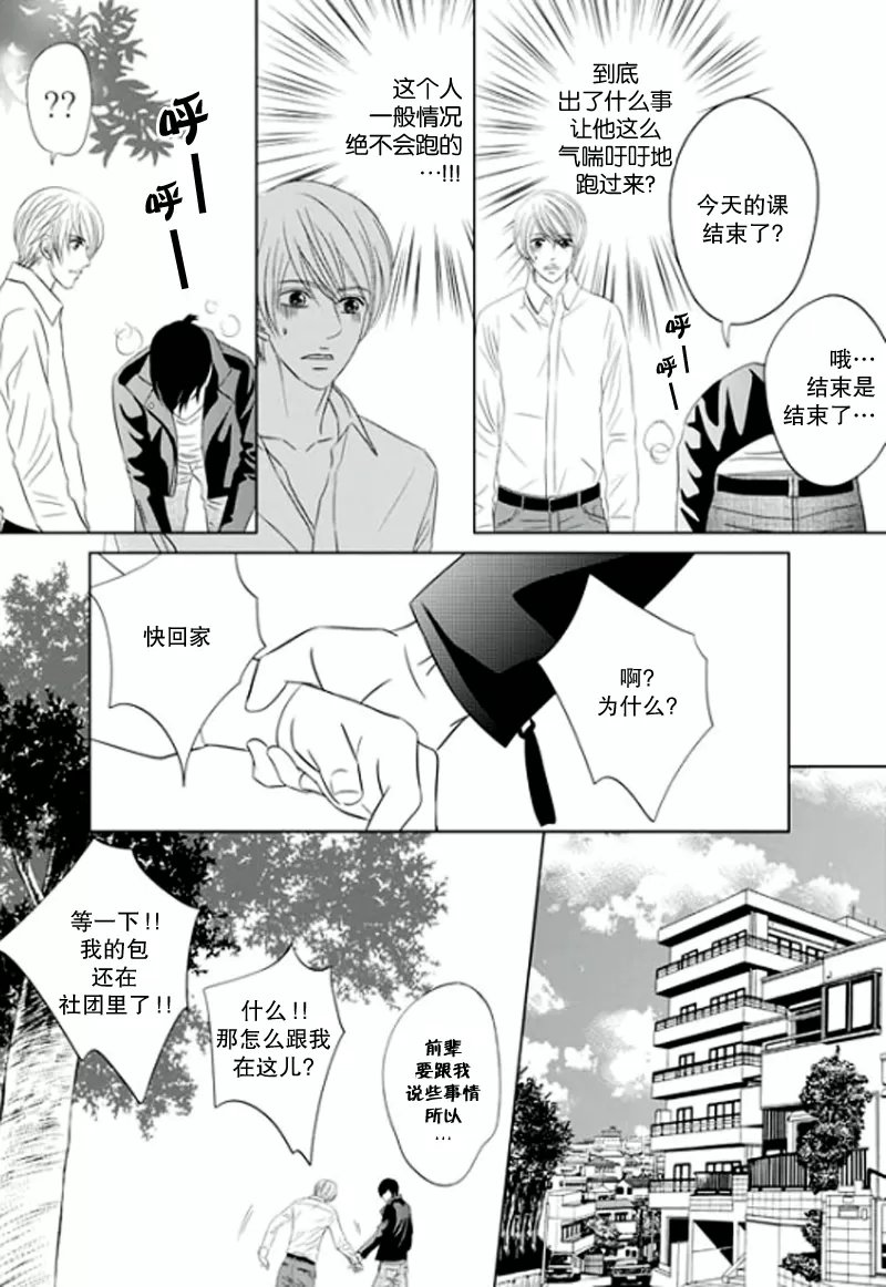 《同居者的条件》漫画最新章节 第10话 免费下拉式在线观看章节第【14】张图片