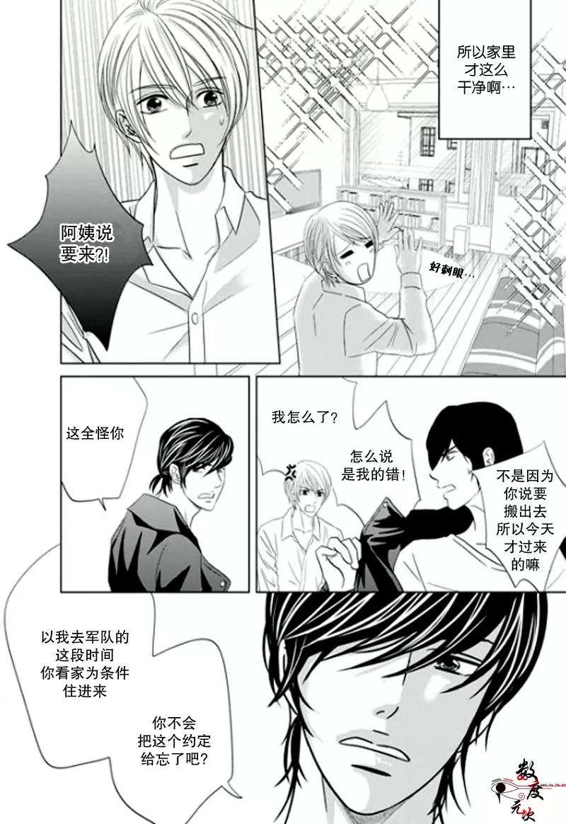 《同居者的条件》漫画最新章节 第10话 免费下拉式在线观看章节第【15】张图片