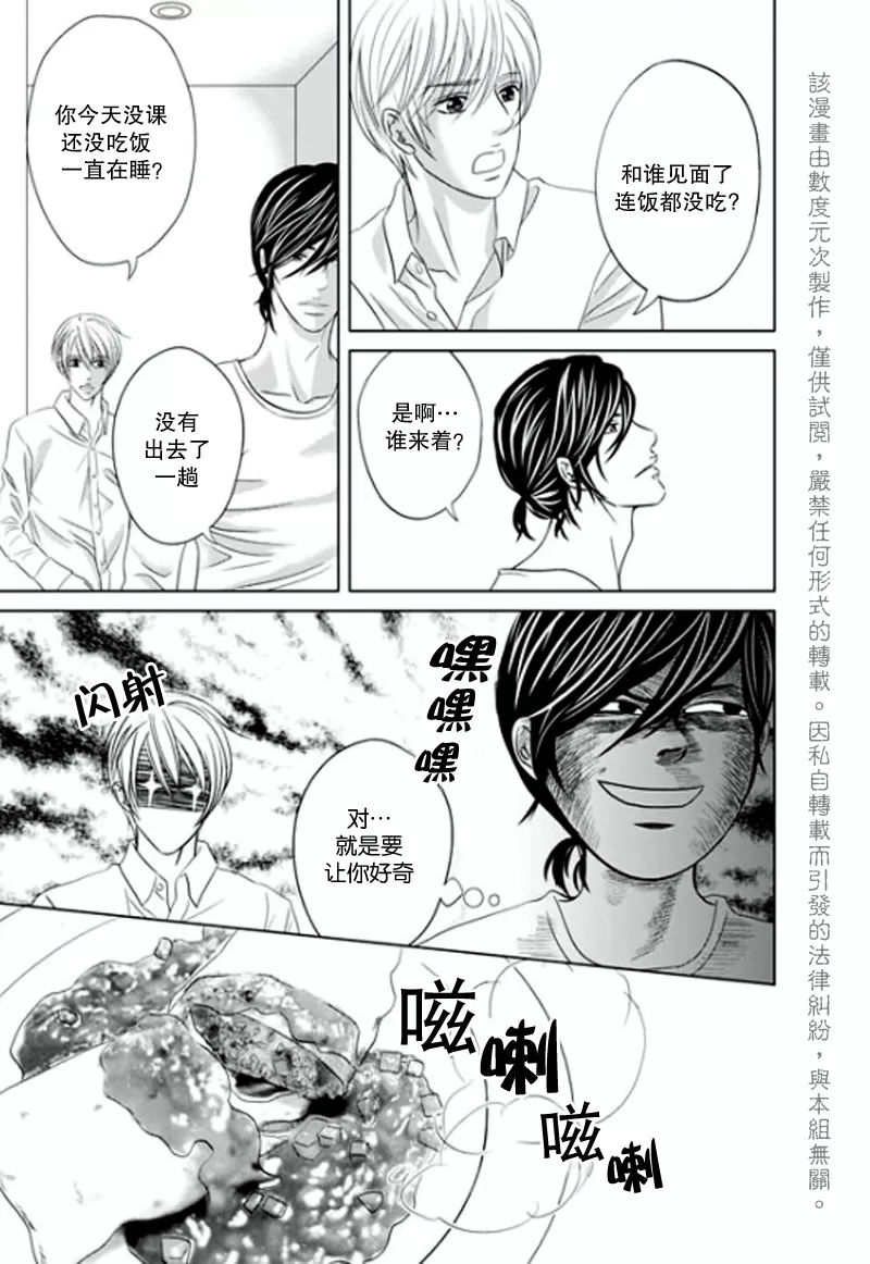 《同居者的条件》漫画最新章节 第10话 免费下拉式在线观看章节第【18】张图片