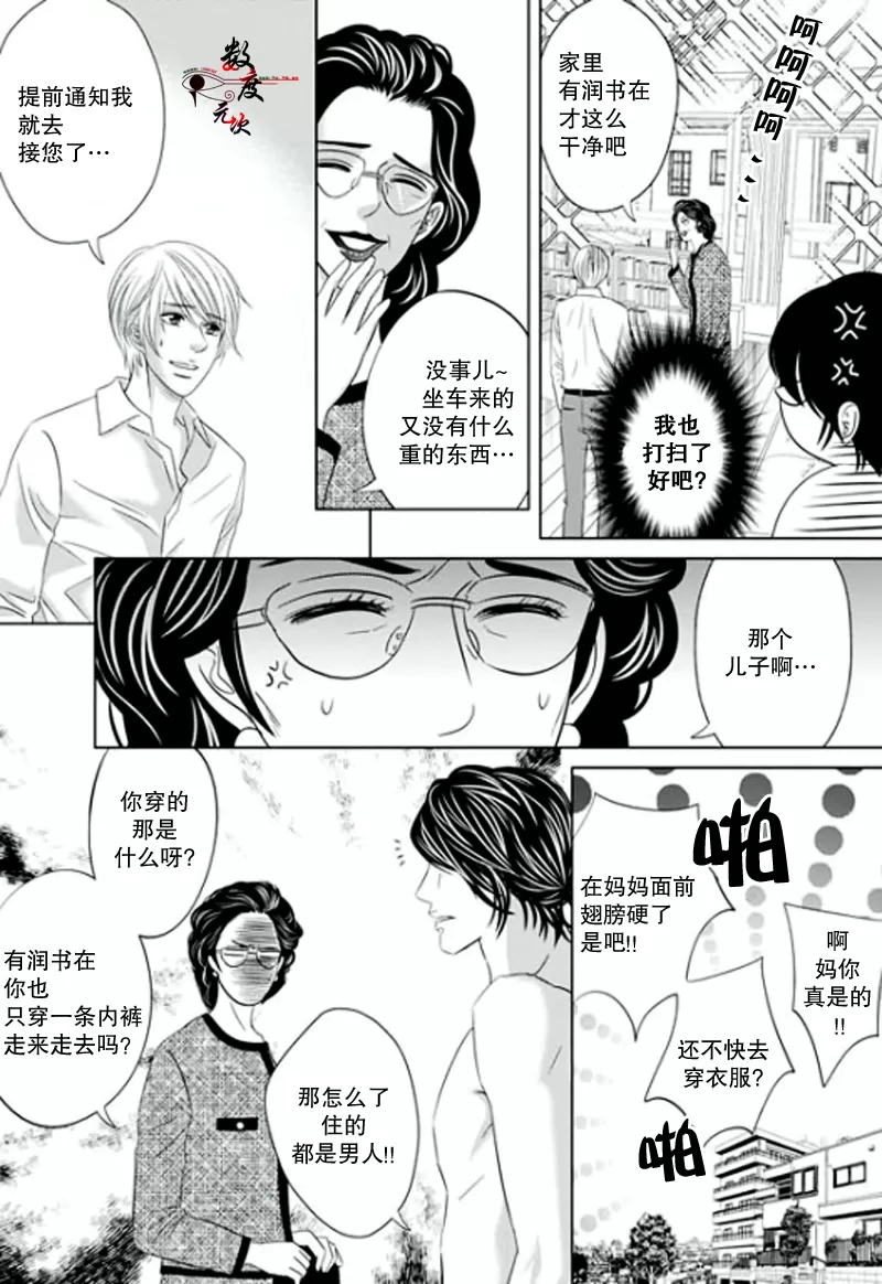 《同居者的条件》漫画最新章节 第10话 免费下拉式在线观看章节第【23】张图片