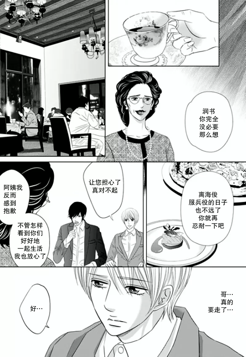 《同居者的条件》漫画最新章节 第10话 免费下拉式在线观看章节第【24】张图片