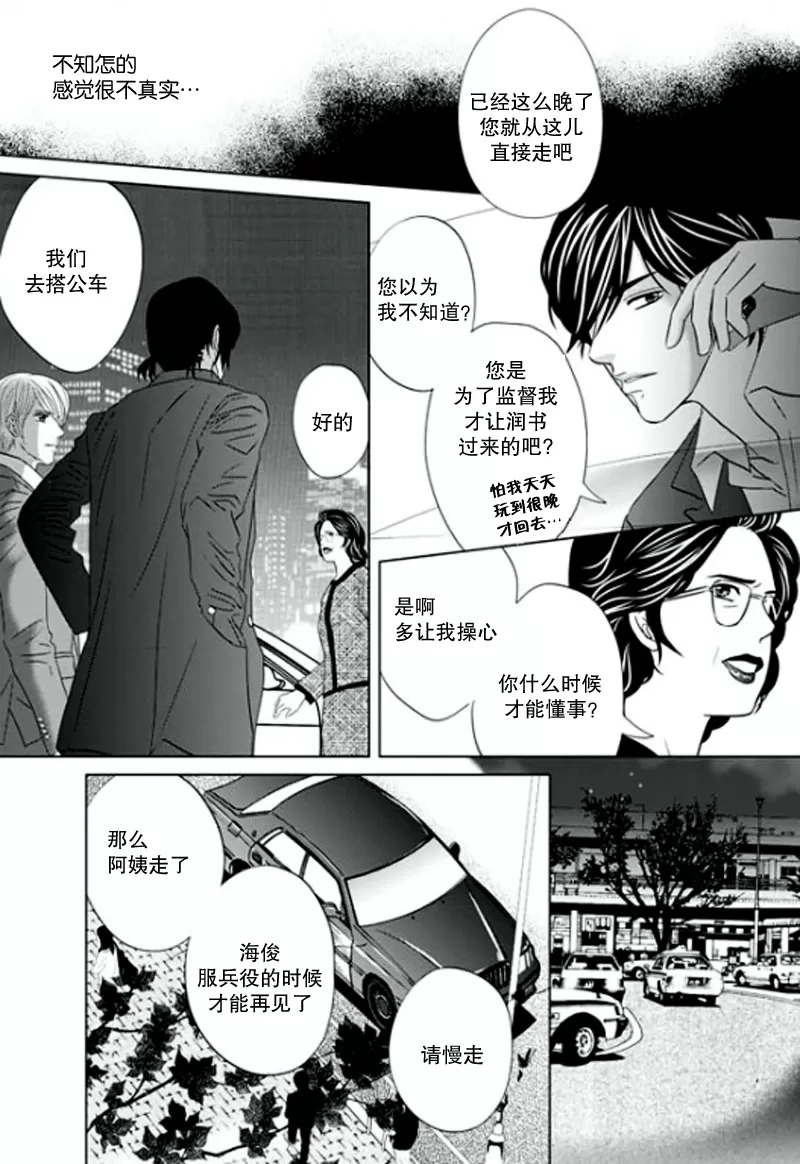 《同居者的条件》漫画最新章节 第10话 免费下拉式在线观看章节第【25】张图片