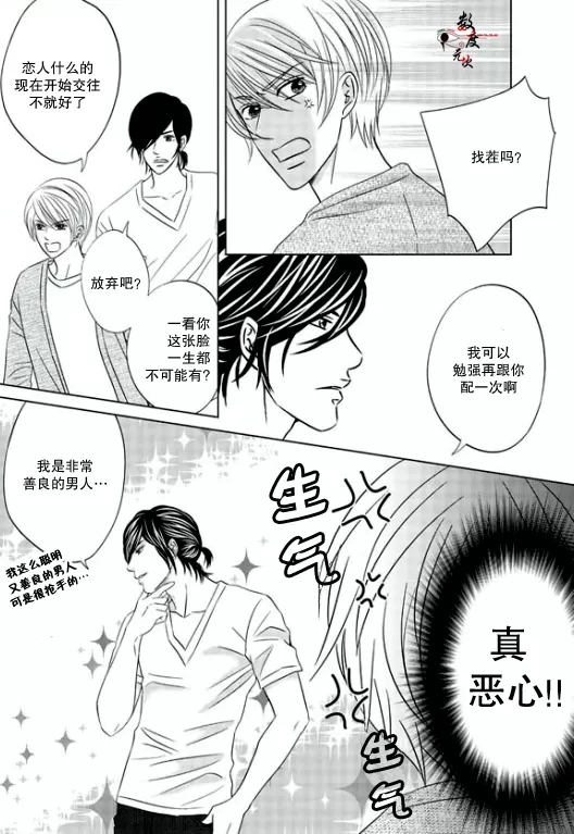 《同居者的条件》漫画最新章节 第9话 免费下拉式在线观看章节第【16】张图片