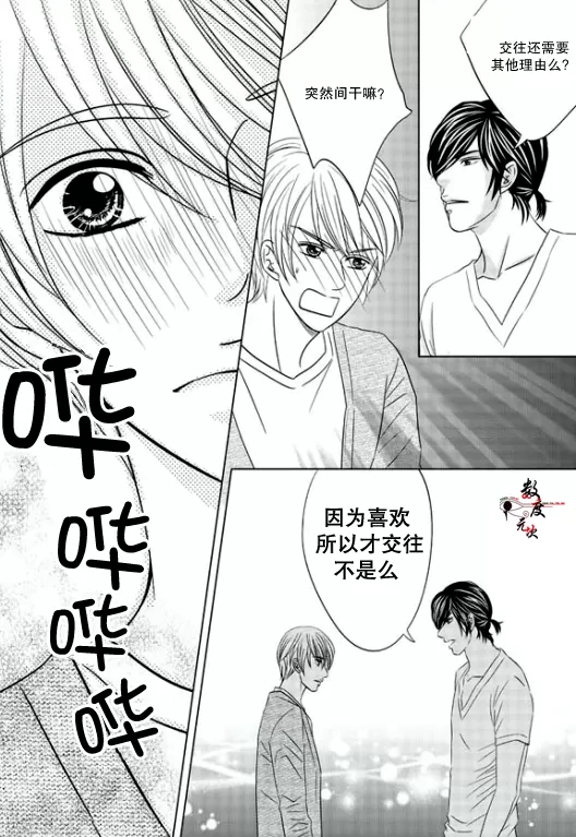 《同居者的条件》漫画最新章节 第9话 免费下拉式在线观看章节第【18】张图片