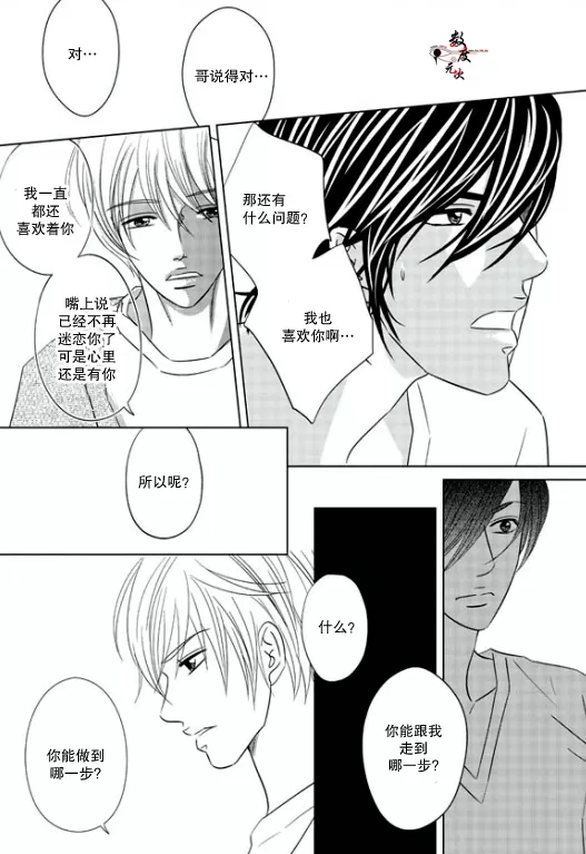 《同居者的条件》漫画最新章节 第9话 免费下拉式在线观看章节第【21】张图片