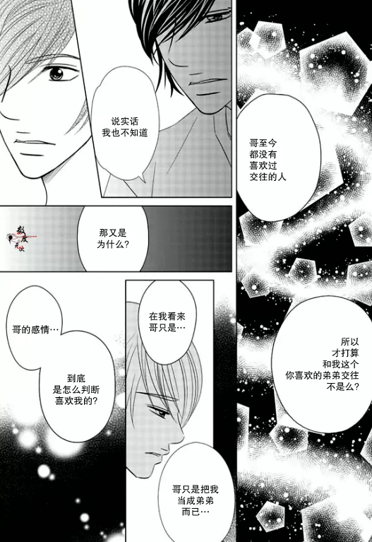 《同居者的条件》漫画最新章节 第9话 免费下拉式在线观看章节第【23】张图片