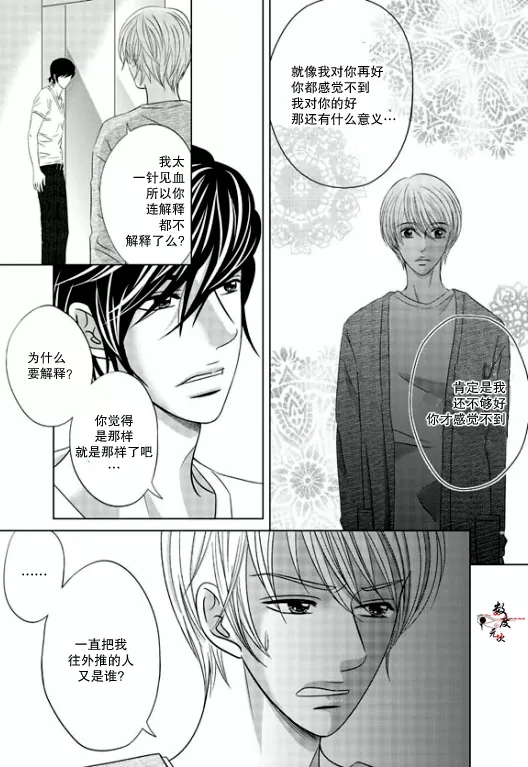 《同居者的条件》漫画最新章节 第9话 免费下拉式在线观看章节第【24】张图片