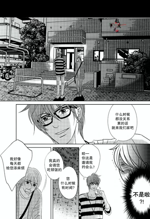 《同居者的条件》漫画最新章节 第9话 免费下拉式在线观看章节第【3】张图片