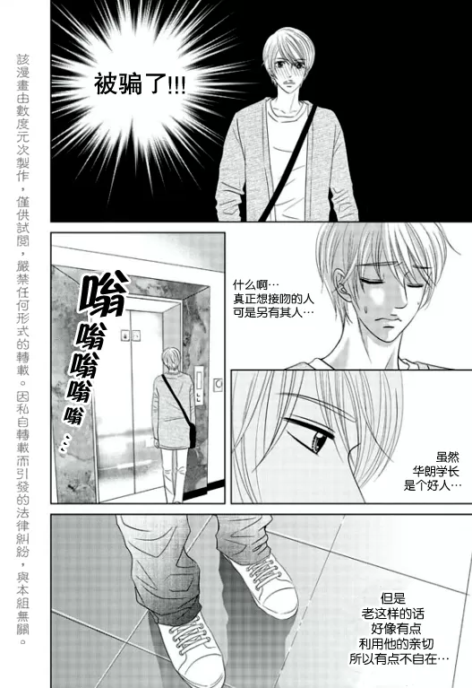 《同居者的条件》漫画最新章节 第9话 免费下拉式在线观看章节第【5】张图片