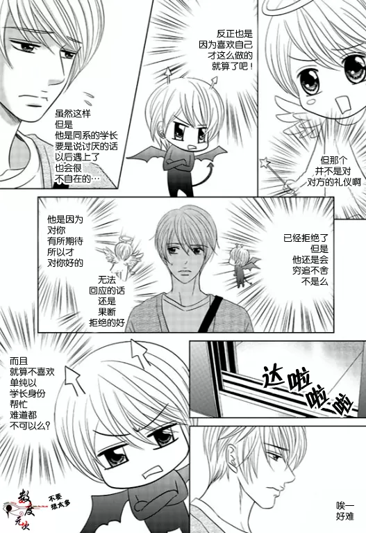 《同居者的条件》漫画最新章节 第9话 免费下拉式在线观看章节第【6】张图片