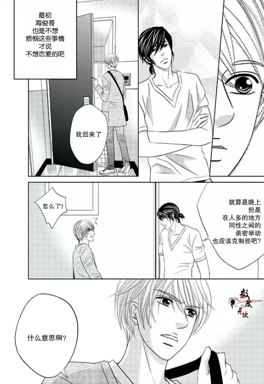 《同居者的条件》漫画最新章节 第9话 免费下拉式在线观看章节第【7】张图片