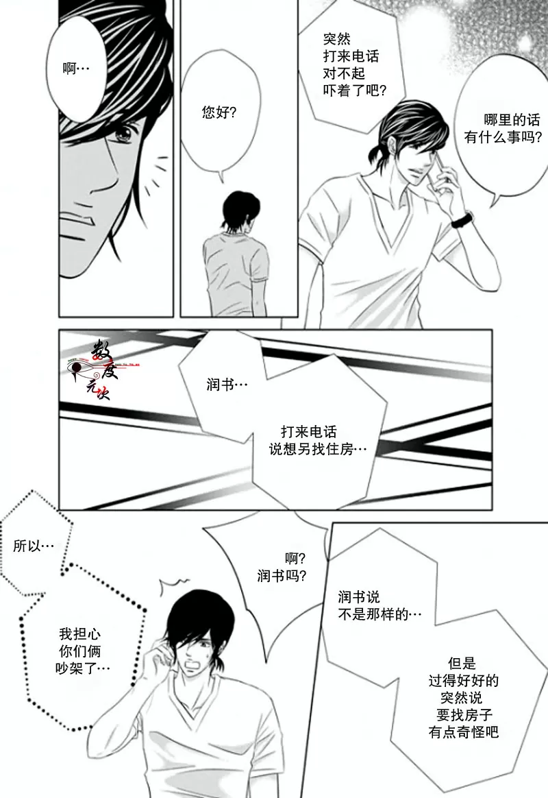 《同居者的条件》漫画最新章节 第8话 免费下拉式在线观看章节第【20】张图片