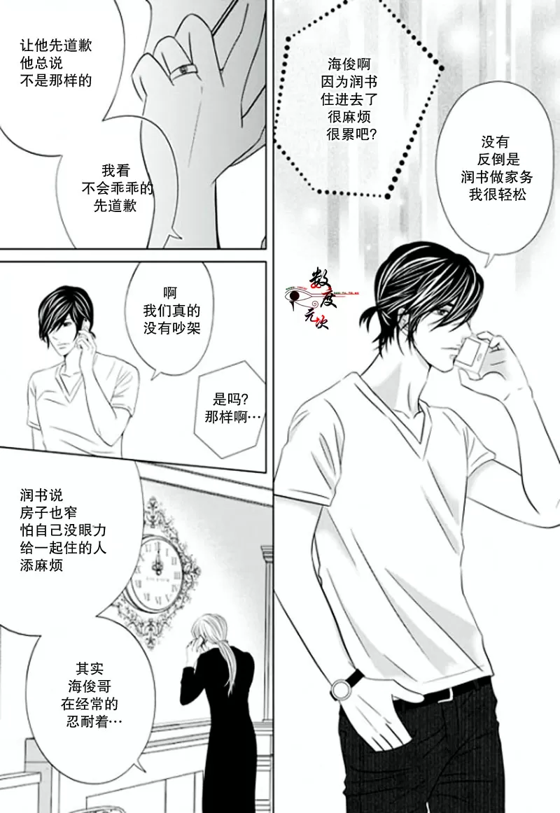 《同居者的条件》漫画最新章节 第8话 免费下拉式在线观看章节第【21】张图片