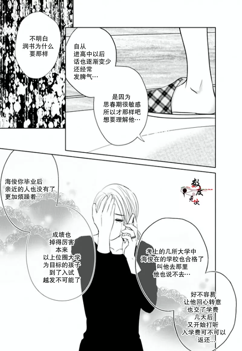 《同居者的条件》漫画最新章节 第8话 免费下拉式在线观看章节第【23】张图片