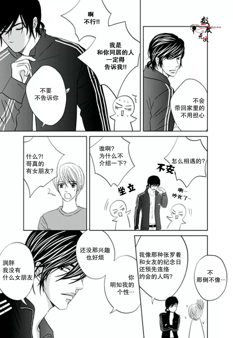 《同居者的条件》漫画最新章节 第7话 免费下拉式在线观看章节第【14】张图片