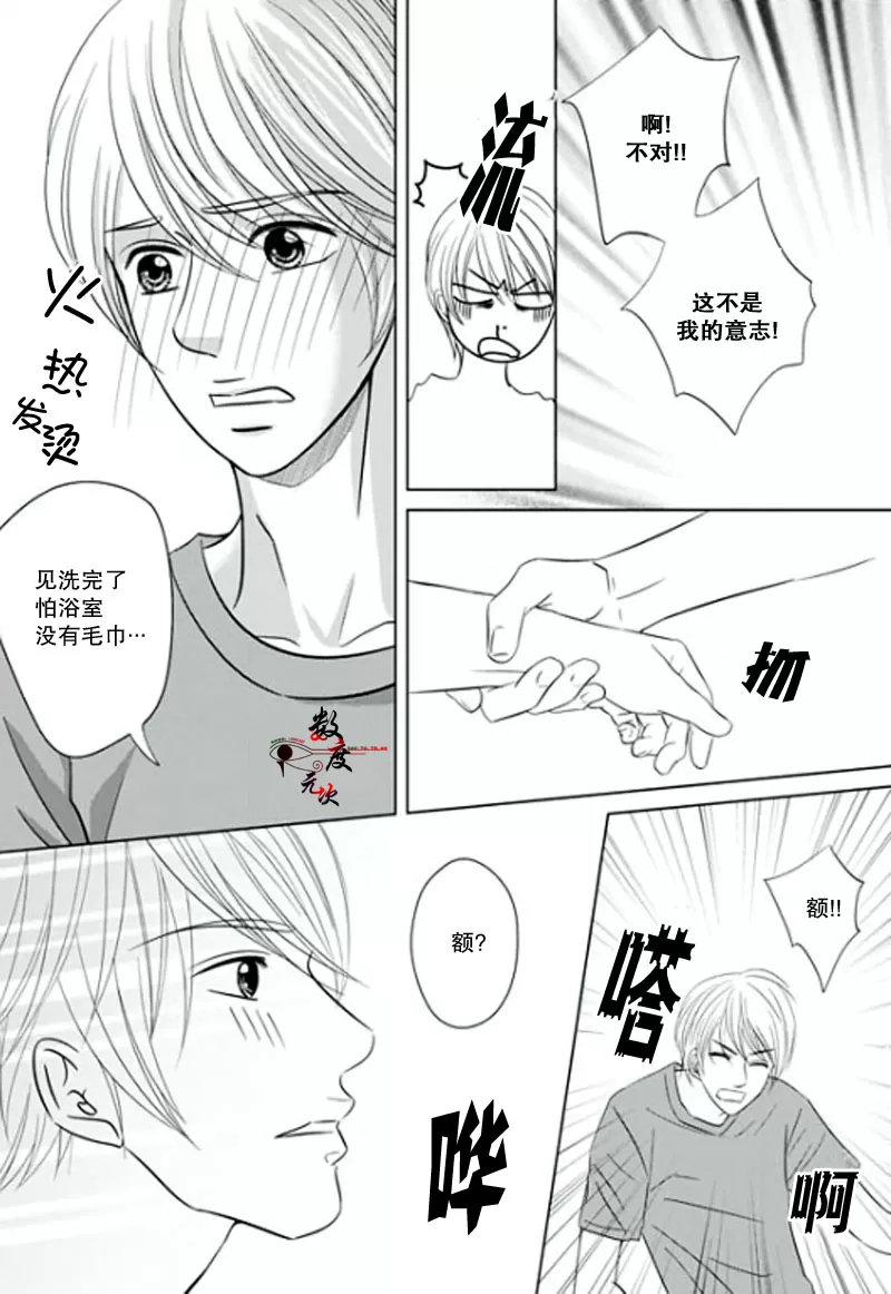 《同居者的条件》漫画最新章节 第7话 免费下拉式在线观看章节第【17】张图片