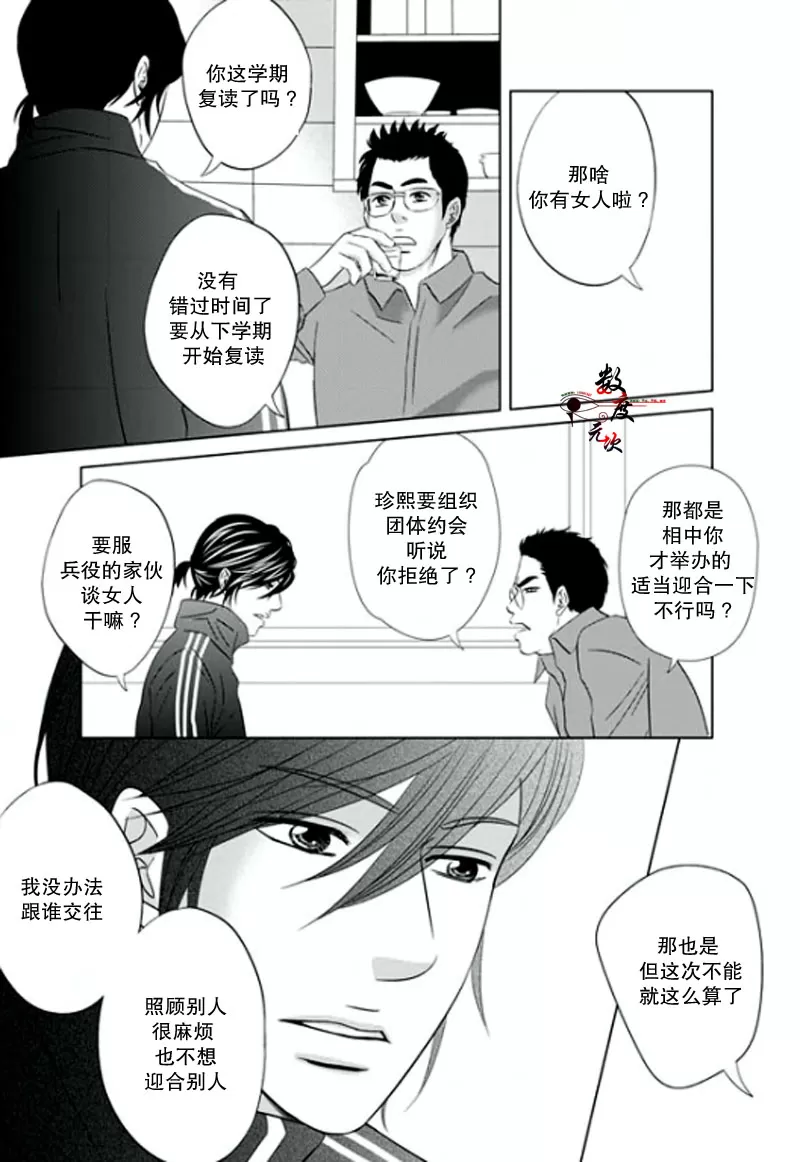 《同居者的条件》漫画最新章节 第7话 免费下拉式在线观看章节第【4】张图片