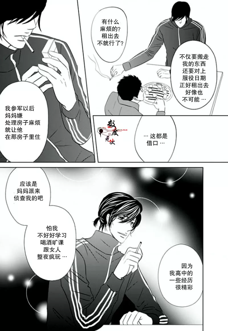 《同居者的条件》漫画最新章节 第7话 免费下拉式在线观看章节第【8】张图片