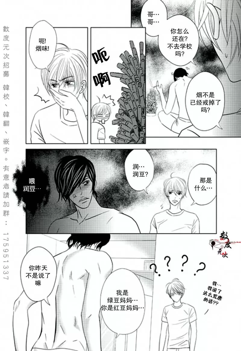 《同居者的条件》漫画最新章节 第6话 免费下拉式在线观看章节第【9】张图片