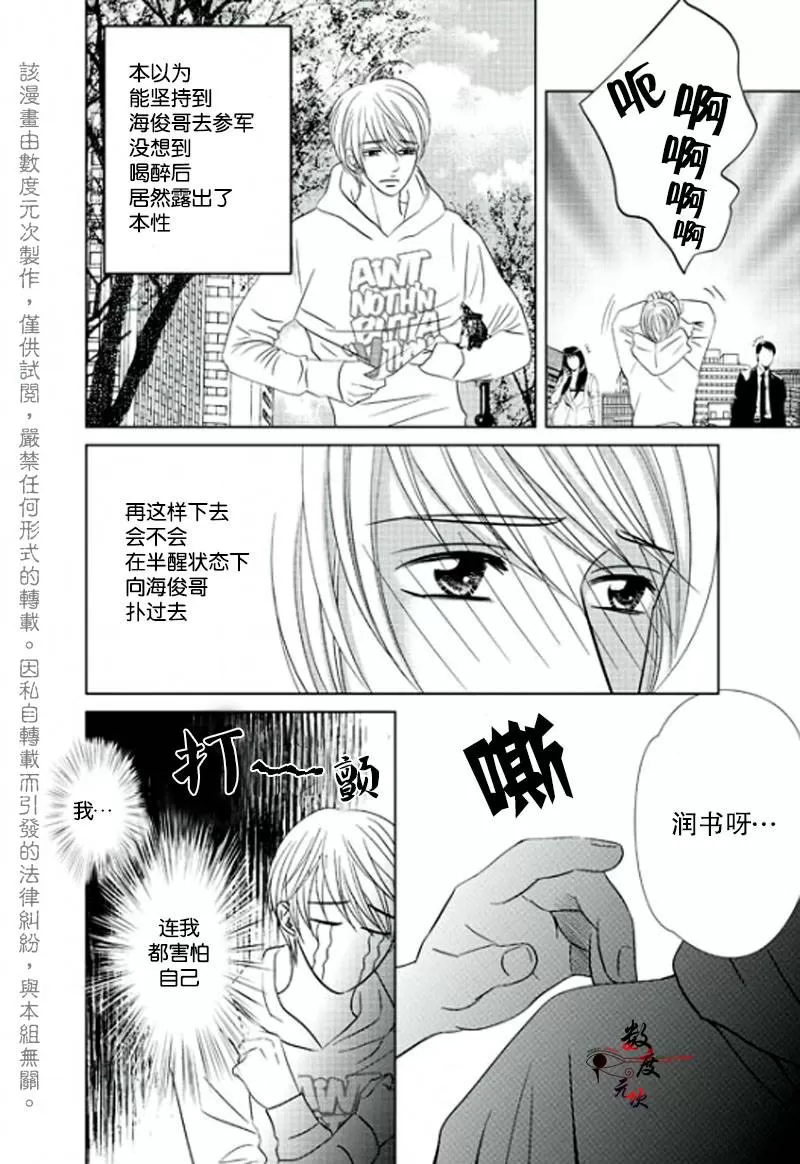 《同居者的条件》漫画最新章节 第6话 免费下拉式在线观看章节第【15】张图片