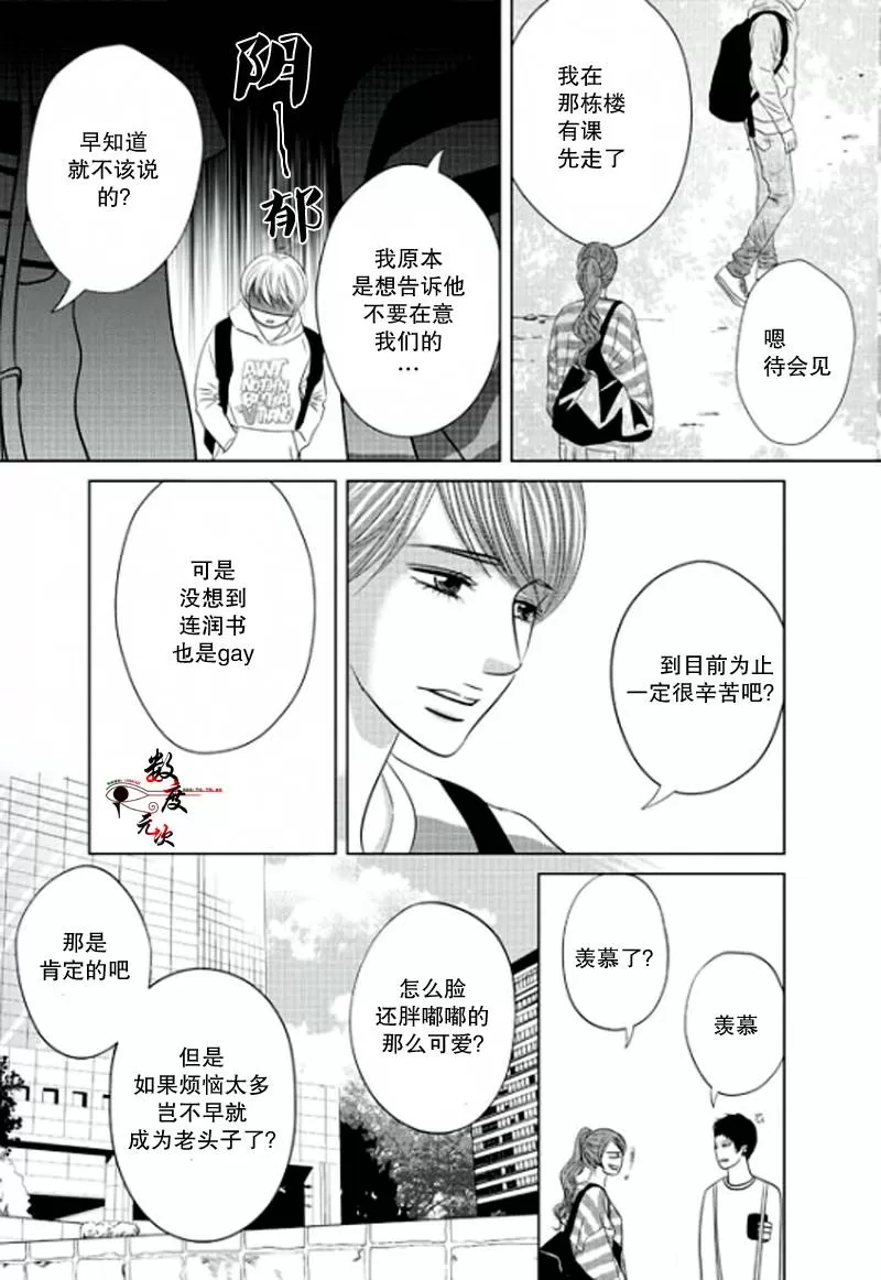 《同居者的条件》漫画最新章节 第6话 免费下拉式在线观看章节第【18】张图片