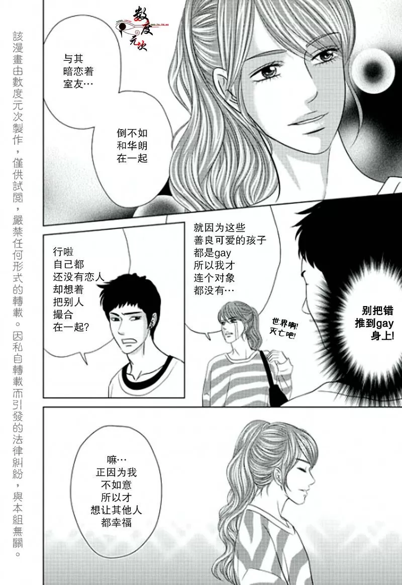 《同居者的条件》漫画最新章节 第6话 免费下拉式在线观看章节第【19】张图片