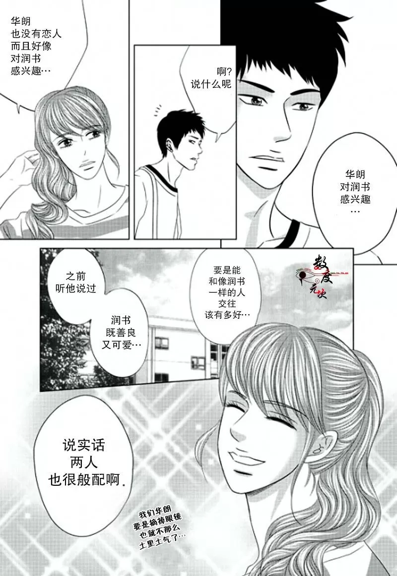 《同居者的条件》漫画最新章节 第6话 免费下拉式在线观看章节第【20】张图片