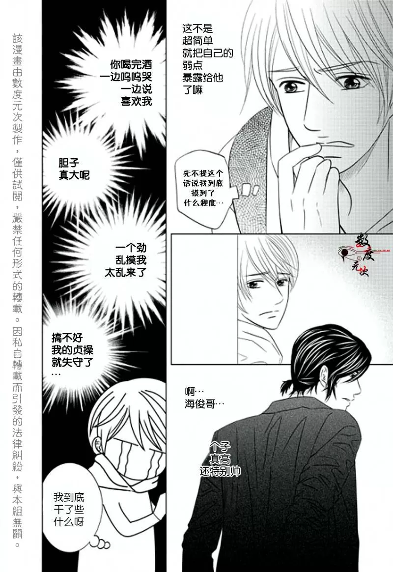 《同居者的条件》漫画最新章节 第6话 免费下拉式在线观看章节第【23】张图片