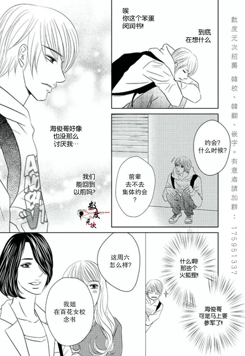 《同居者的条件》漫画最新章节 第6话 免费下拉式在线观看章节第【24】张图片