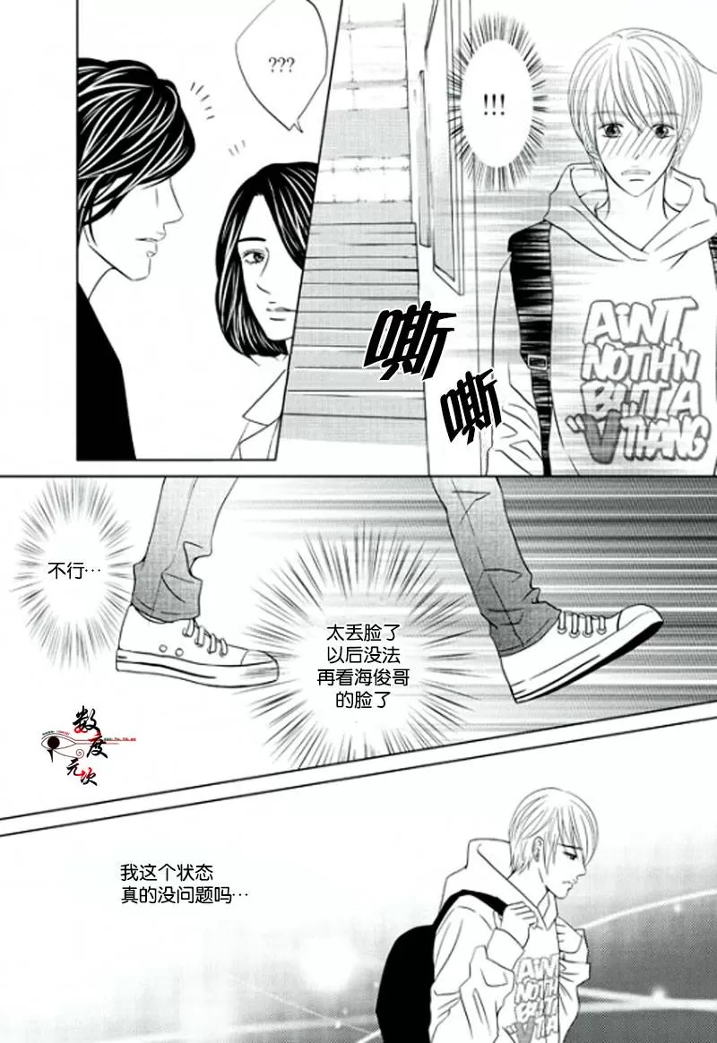 《同居者的条件》漫画最新章节 第6话 免费下拉式在线观看章节第【25】张图片