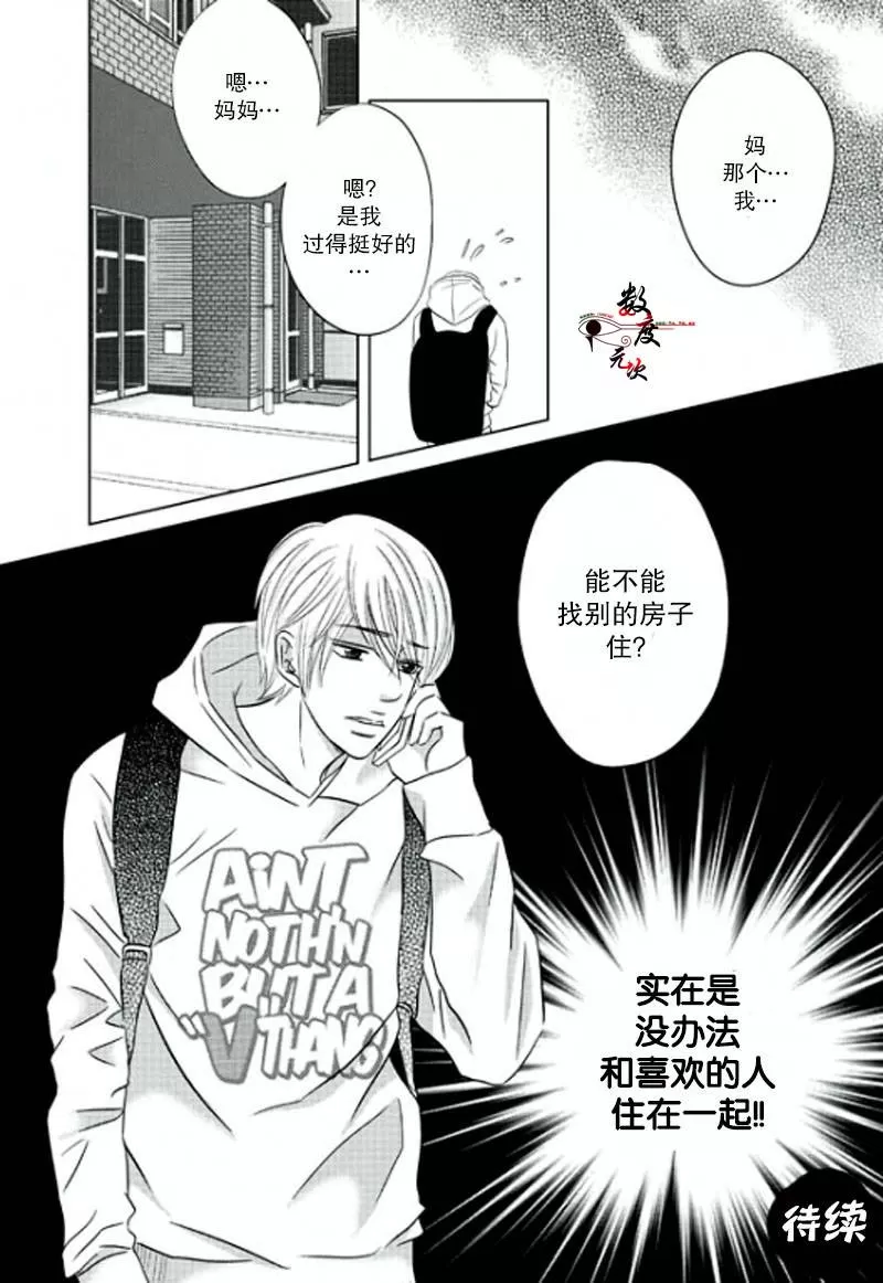 《同居者的条件》漫画最新章节 第6话 免费下拉式在线观看章节第【26】张图片