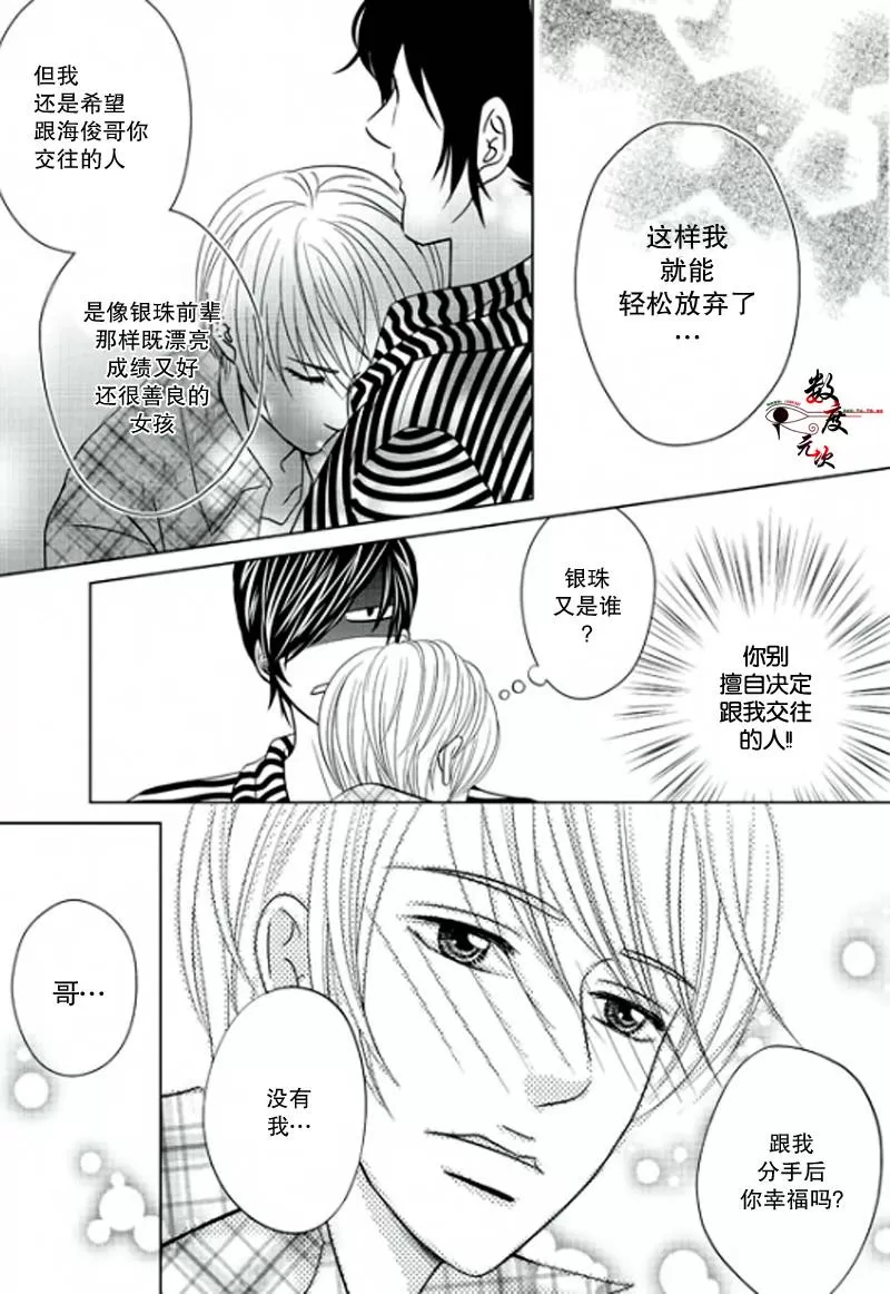 《同居者的条件》漫画最新章节 第6话 免费下拉式在线观看章节第【6】张图片