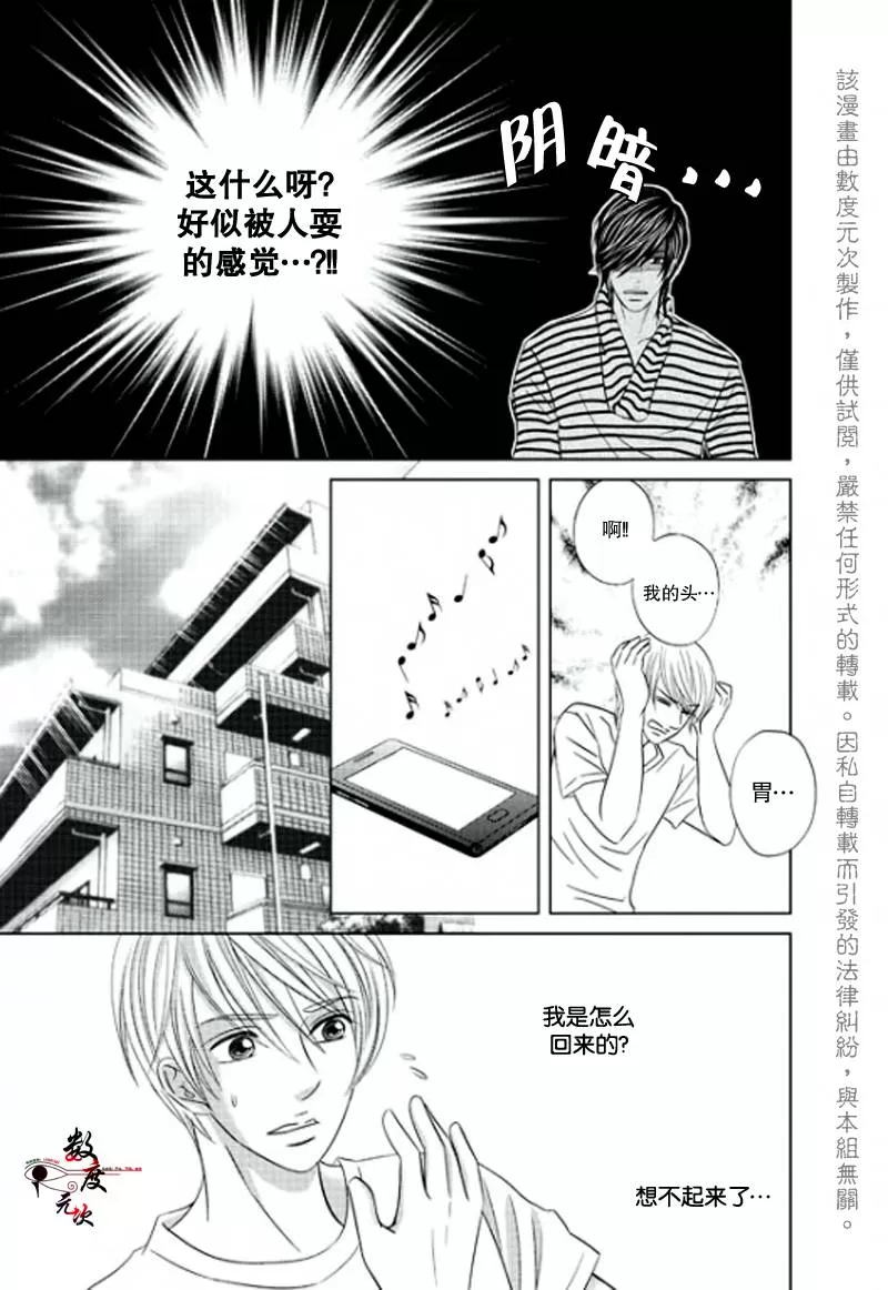 《同居者的条件》漫画最新章节 第6话 免费下拉式在线观看章节第【8】张图片