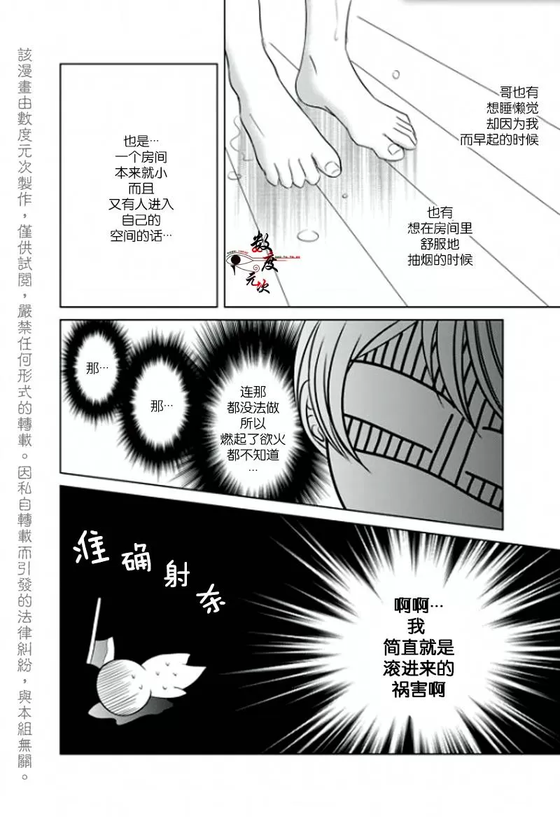 《同居者的条件》漫画最新章节 第5话 免费下拉式在线观看章节第【9】张图片