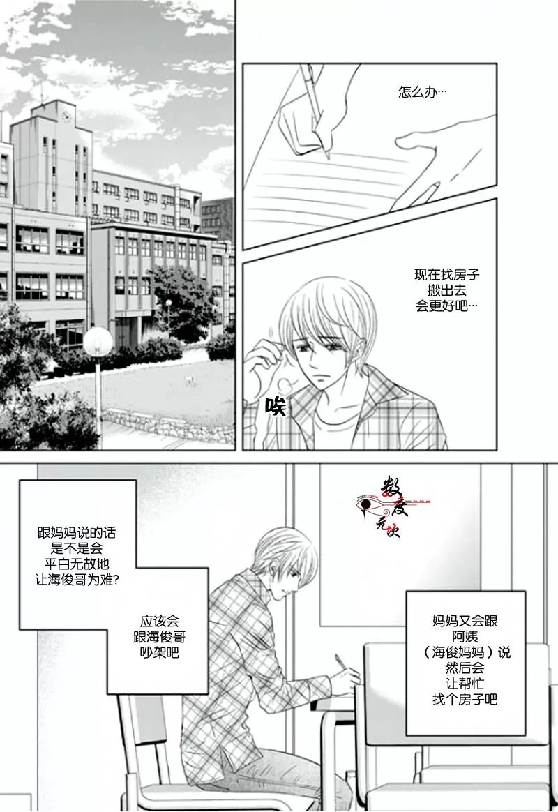 《同居者的条件》漫画最新章节 第5话 免费下拉式在线观看章节第【10】张图片