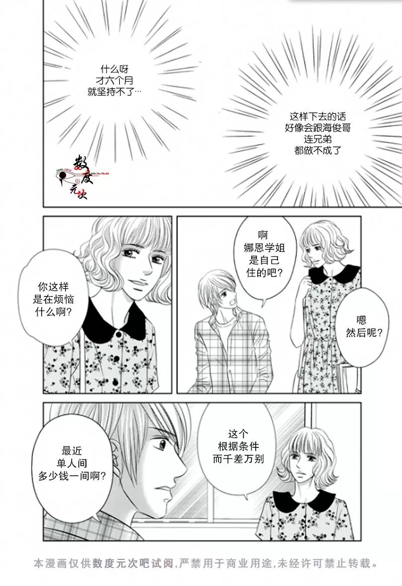 《同居者的条件》漫画最新章节 第5话 免费下拉式在线观看章节第【11】张图片