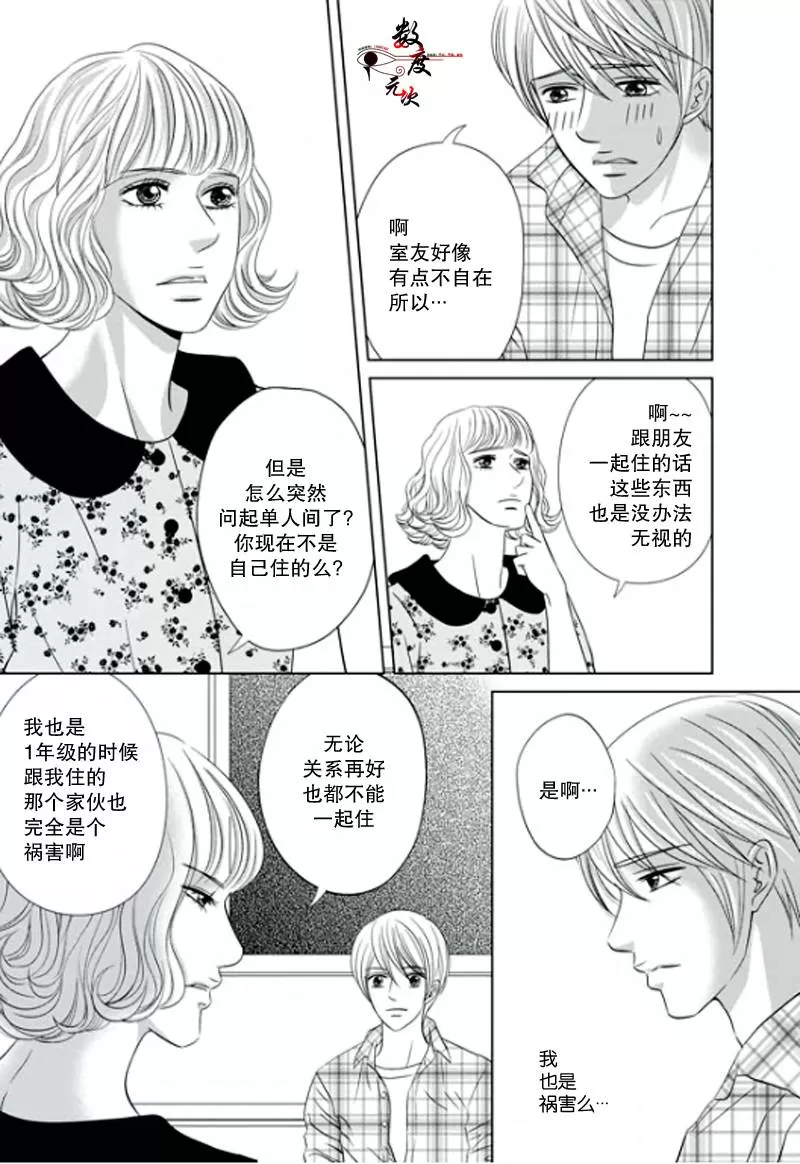 《同居者的条件》漫画最新章节 第5话 免费下拉式在线观看章节第【12】张图片