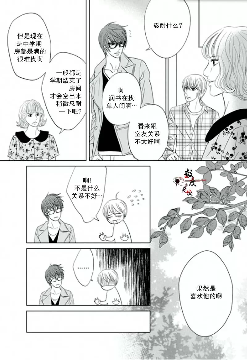 《同居者的条件》漫画最新章节 第5话 免费下拉式在线观看章节第【13】张图片