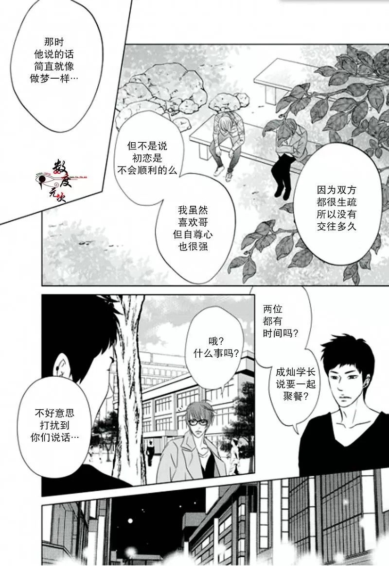 《同居者的条件》漫画最新章节 第5话 免费下拉式在线观看章节第【17】张图片